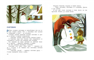 Приключения Мишки Ушастика 9