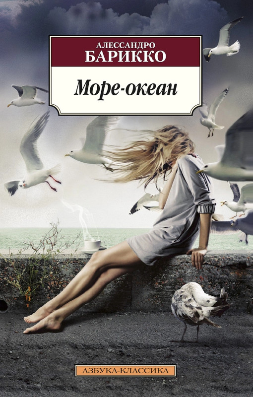 Море-океан