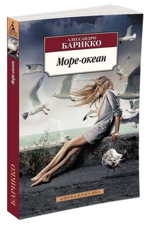 Море-океан 2