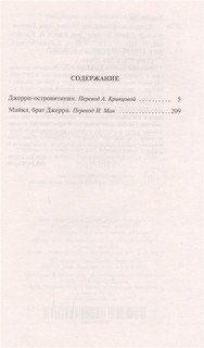 Джерри-островитянин. Майкл, брат Джерри 2