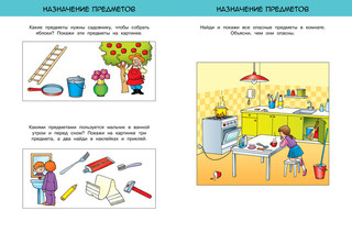 Развиваем интеллект (4-5 лет) 3