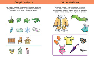 Развиваем интеллект. 5-6 лет, с наклейками 3
