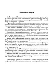 Теория государства и права. Учебник и практикум 10