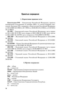 Теория государства и права. Учебник и практикум 11