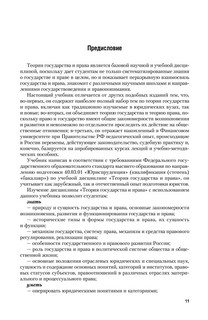 Теория государства и права. Учебник и практикум 12