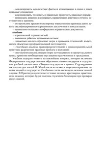 Теория государства и права. Учебник и практикум 13