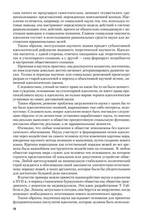 Теория государства и права. Учебник и практикум 17