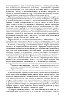 Теория государства и права. Учебник и практикум 18