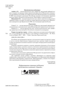 Теория государства и права. Учебник и практикум 3
