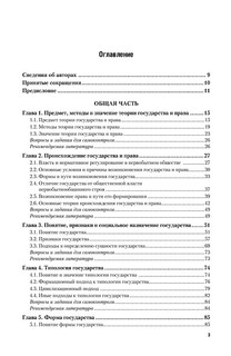 Теория государства и права. Учебник и практикум 4