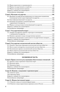 Теория государства и права. Учебник и практикум 5