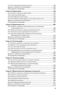 Теория государства и права. Учебник и практикум 6