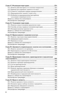 Теория государства и права. Учебник и практикум 7