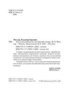 Англо-русский. Русско-английский словарь 3