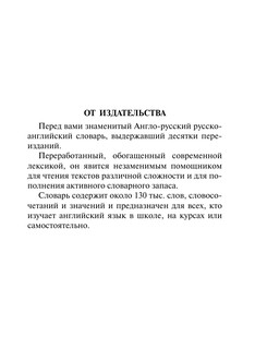 Англо-русский. Русско-английский словарь 4