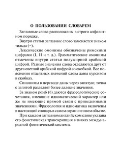 Англо-русский. Русско-английский словарь 5