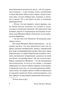 Дживс и феодальная верность 10