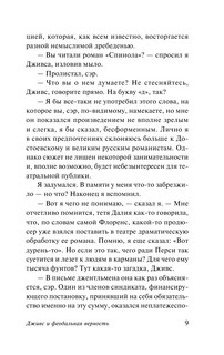 Дживс и феодальная верность 11