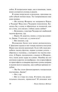 Дживс и феодальная верность 12