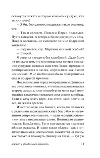 Дживс и феодальная верность 13