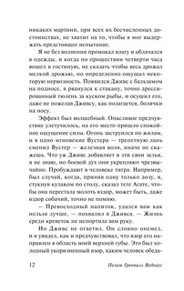 Дживс и феодальная верность 14