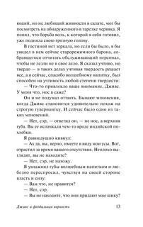 Дживс и феодальная верность 15