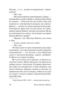 Дживс и феодальная верность 16