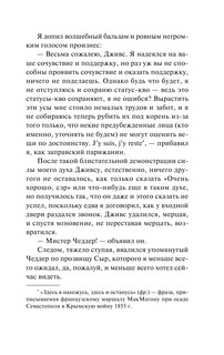 Дживс и феодальная верность 17