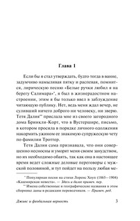 Дживс и феодальная верность 5