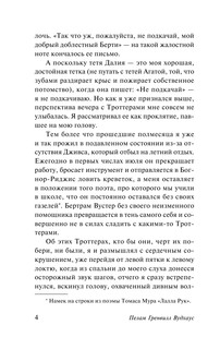 Дживс и феодальная верность 6