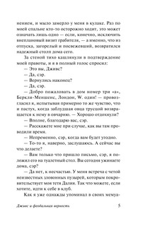 Дживс и феодальная верность 7