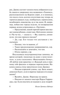 Дживс и феодальная верность 8