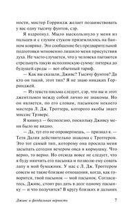 Дживс и феодальная верность 9