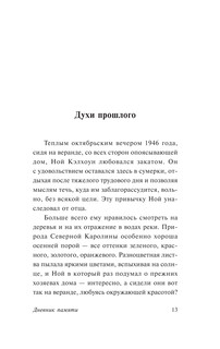 Дневник памяти 11