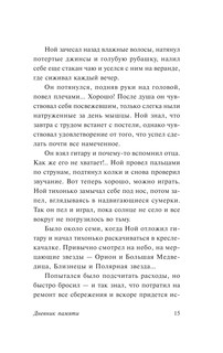 Дневник памяти 13