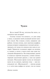 Дневник памяти 5