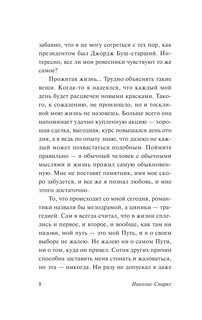 Дневник памяти 6