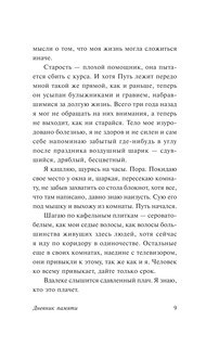 Дневник памяти 7