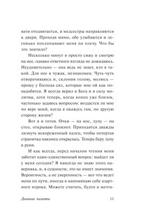 Дневник памяти 9