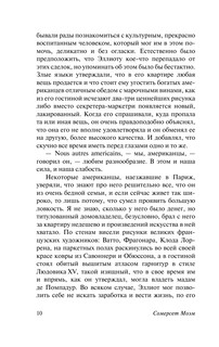 Острие бритвы 12