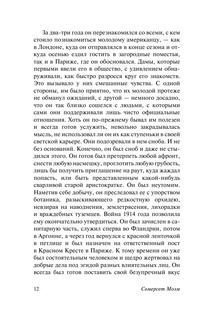 Острие бритвы 14