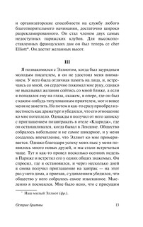 Острие бритвы 15