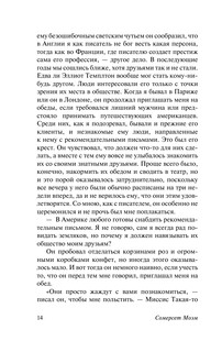 Острие бритвы 16