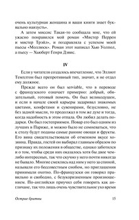 Острие бритвы 17