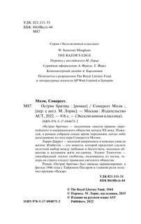 Острие бритвы 4