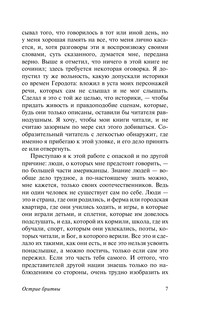 Острие бритвы 9