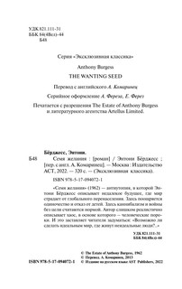 Семя желания 9