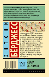 Семя желания 10