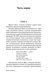 Семя желания 2