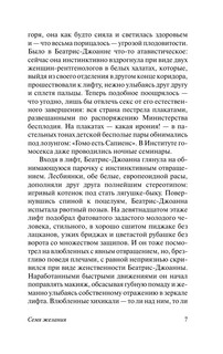 Семя желания 6